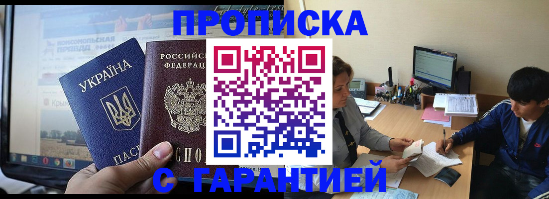 временная регистрация 2025 в Видном