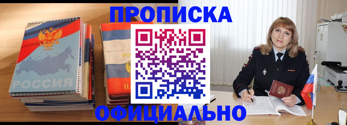 прописка паспорт в Видном