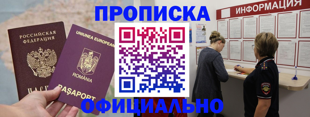 временная регистрация гарантия в Видном