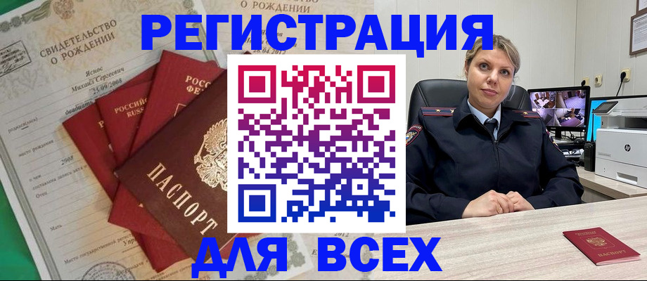 временная регистрация для всех в Видном