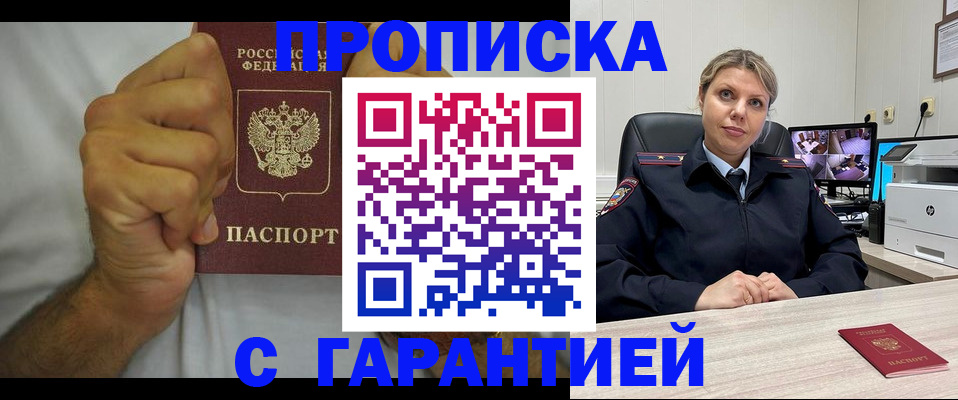 прописка ребенка в Видном