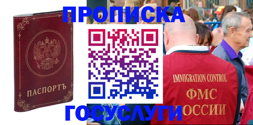 временная регистрация в квартире в Видном