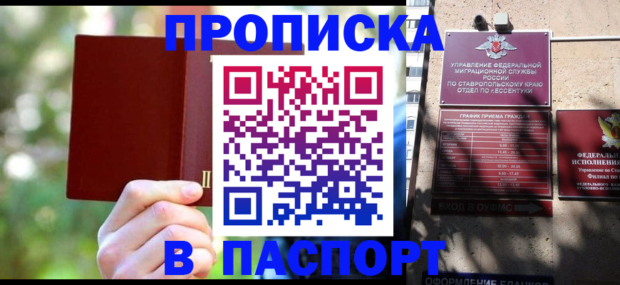 временная регистрация надежно в Видном