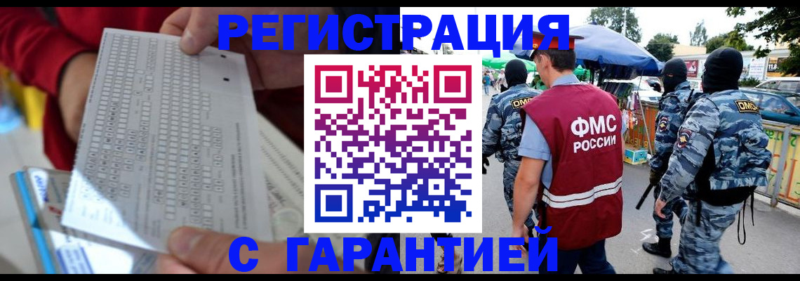 временная регистрация для школы в Видном